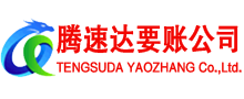 栖霞市要账公司